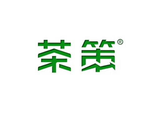 茶策