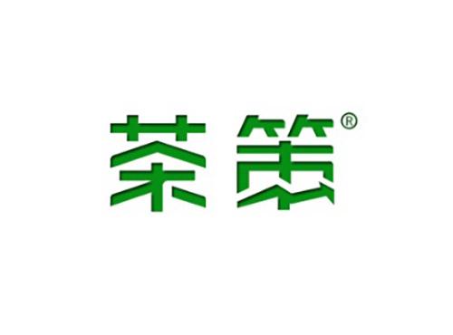 茶策