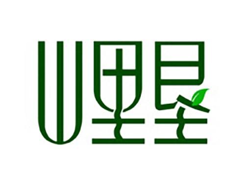 山里垦