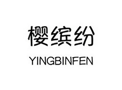 樱缤纷YINGBINFEN