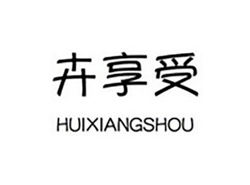 卉享受HUIXIANGSHOU