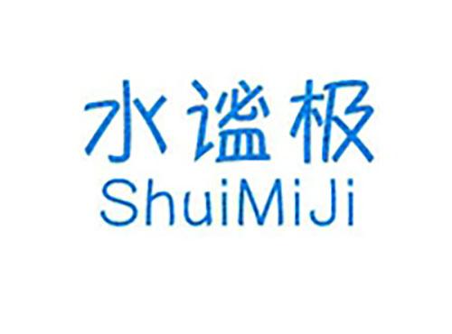 水谧极ShuiMiJi