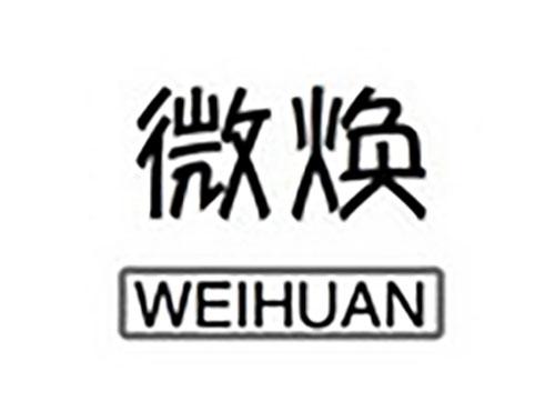 微焕WEIHUAN