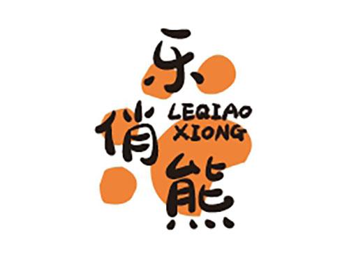 乐俏熊