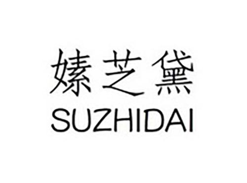 嫊芝黛SUZHIDAI