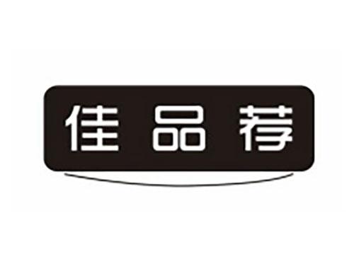 佳品荐