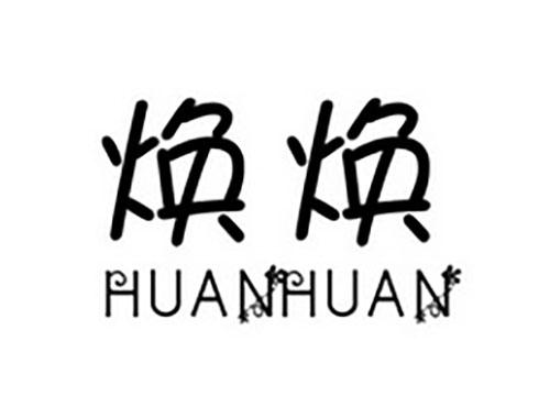 焕焕HUANHUAN