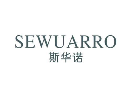 斯华诺SEWUARRO
