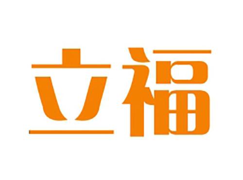 立福