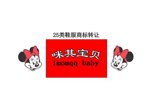 咪其宝贝,IMQMQQBABY
