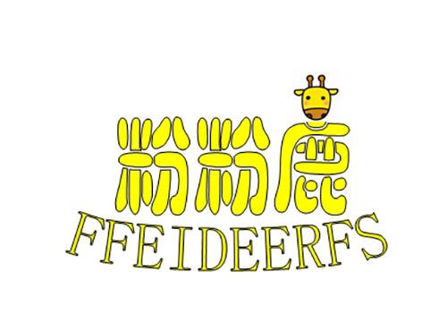 粉粉鹿FFEIDEERFS