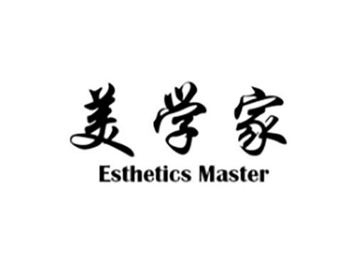 美学家