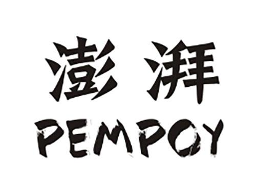 澎湃PEMPOY