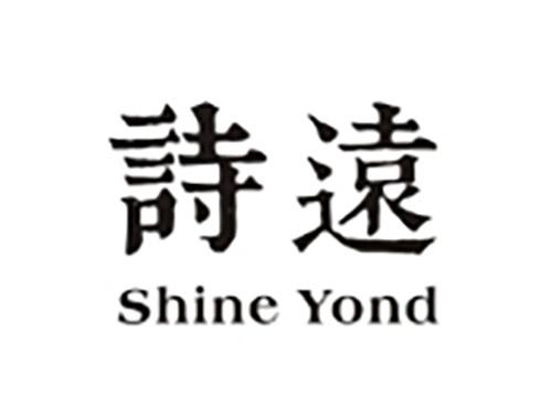 诗远SHINEYOND