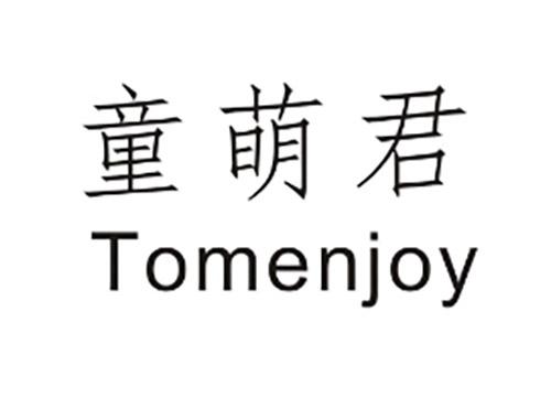 童萌君TOMENJOY