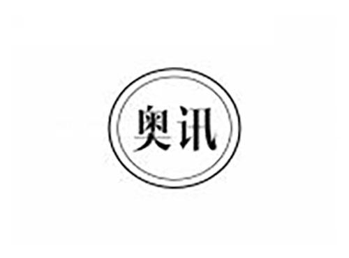 奥讯