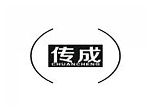 传成