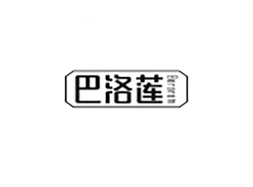 巴洛莲 BORORAM