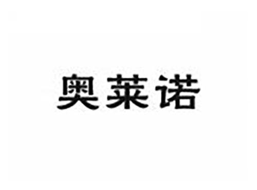奥莱诺