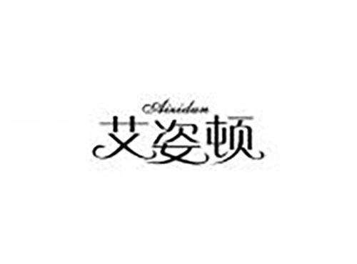 艾姿顿