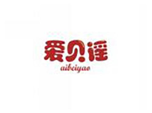 爱贝谣AIBEIYAO