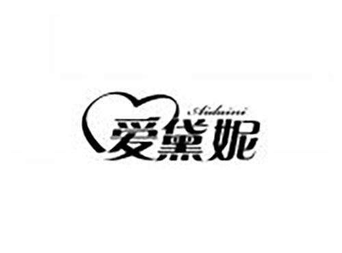 爱黛妮