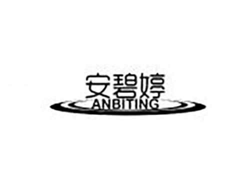 安碧婷