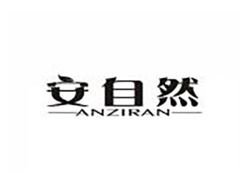 安自然