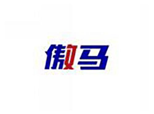 傲马