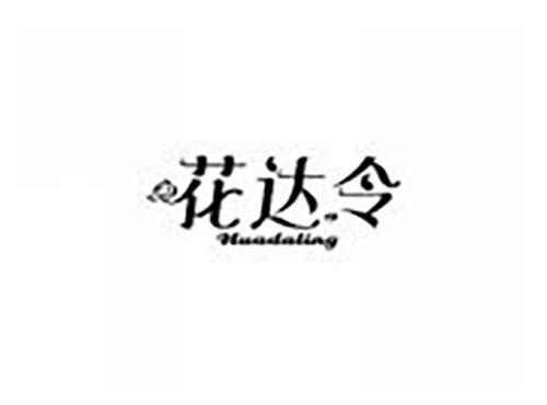 花达令