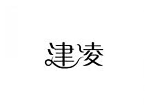 津凌