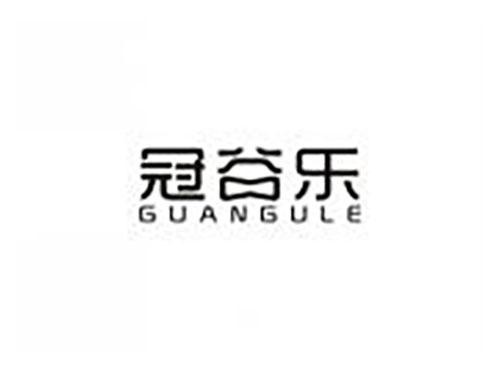 冠谷乐