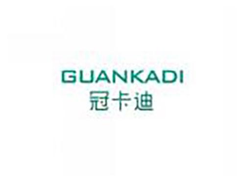 冠卡迪GUANKADI
