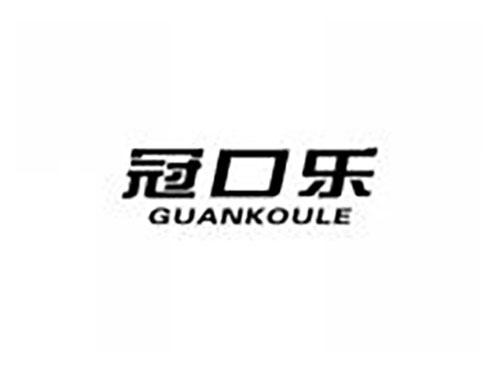 冠口乐