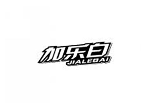 加乐白