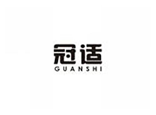 冠适