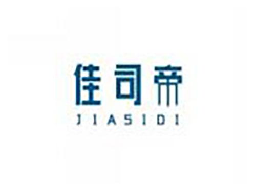 佳司帝JIASIDI