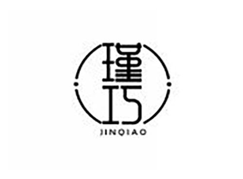 瑾巧