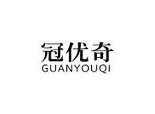 冠优奇