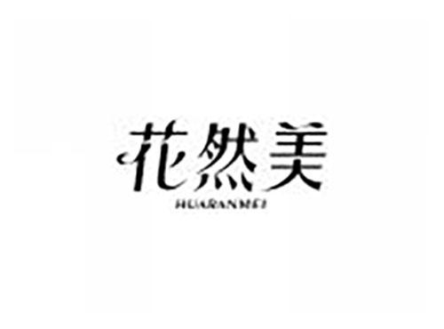 花然美