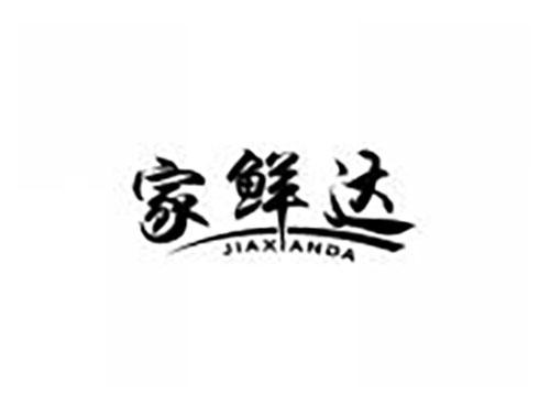 家鲜达