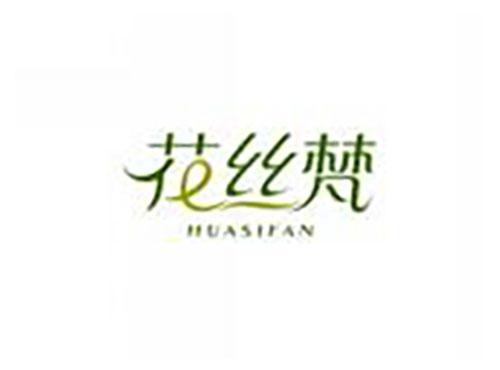 花丝梵HUASIFAN