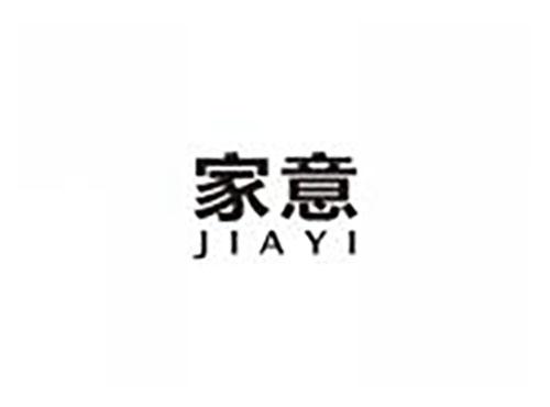 家意