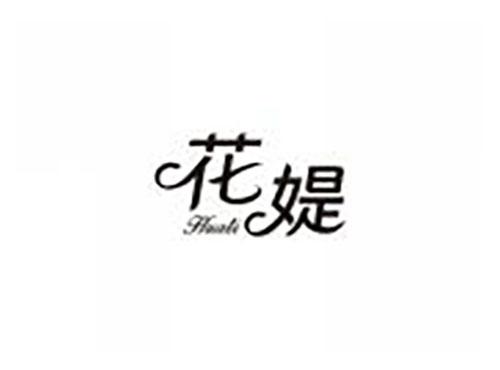 花媞