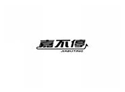 嘉不停