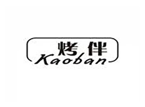 烤伴