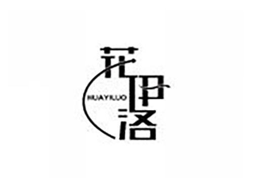 花伊洛