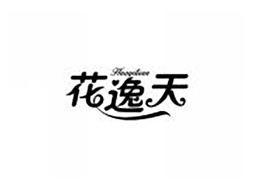 花逸天