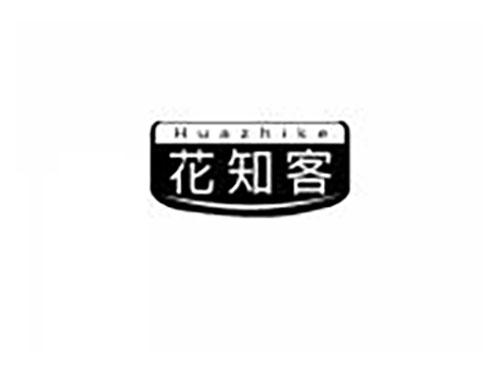 花知客