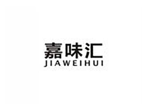 嘉味汇